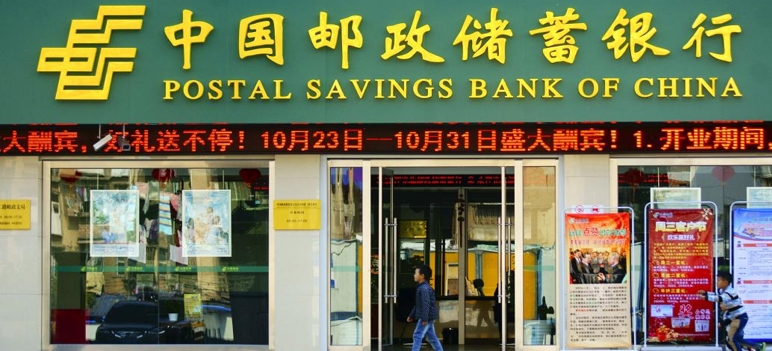 客岁邮储银行净利852亿，增加近12%，不良存款率为0.84%