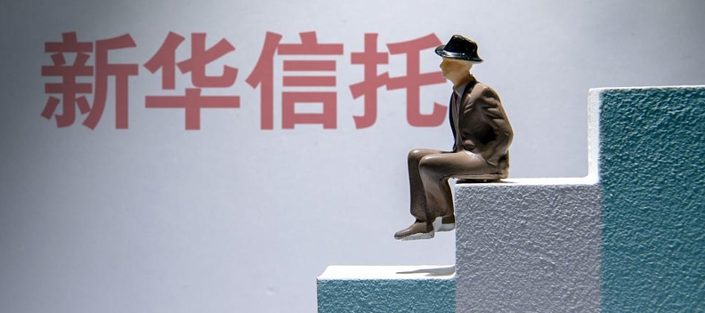 5月26日 重庆市第五中级人民法院裁定宣告新华信托破产