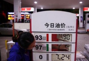 油价调整最新消息 9月15日成品油价格有望上调