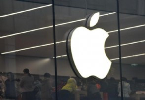 iPhone8推迟发布 苹果公司盘前股价小幅下挫