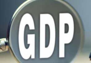 GDP׳ GDP߳221Ԫ