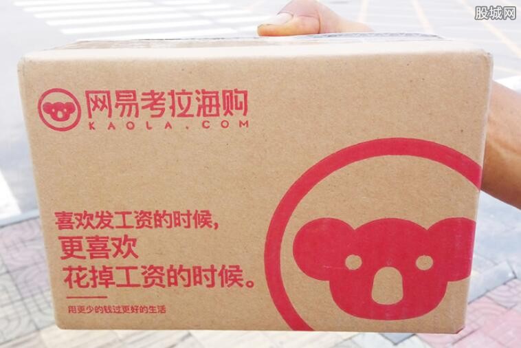 网易考拉融资最新消息