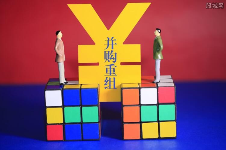 并购重组