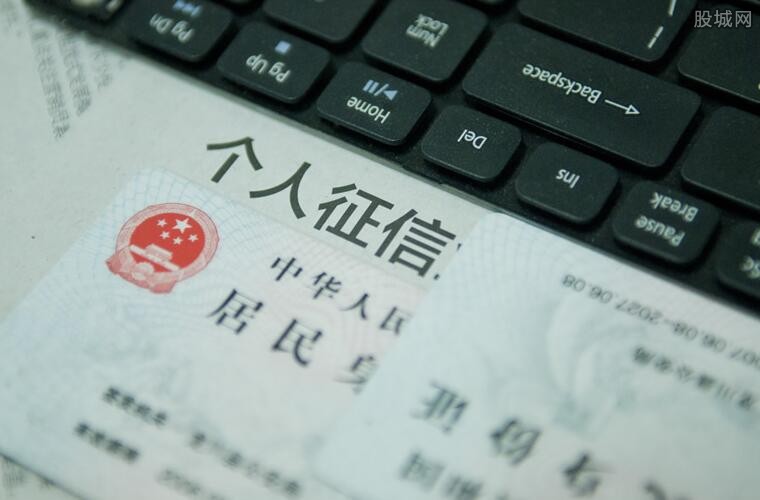 征信