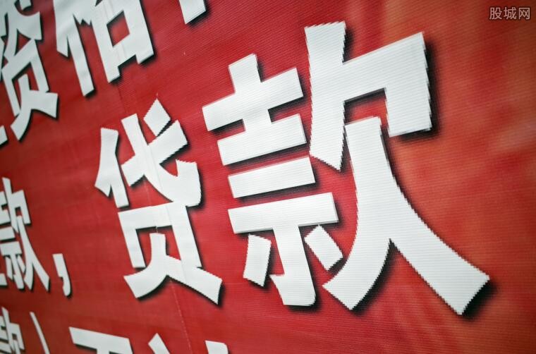 贷款