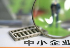 上海八部门印发政策措施 精准帮扶中小企业渡难关