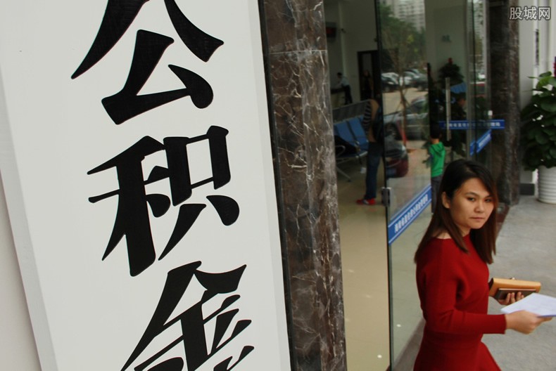 公积金异地买房
