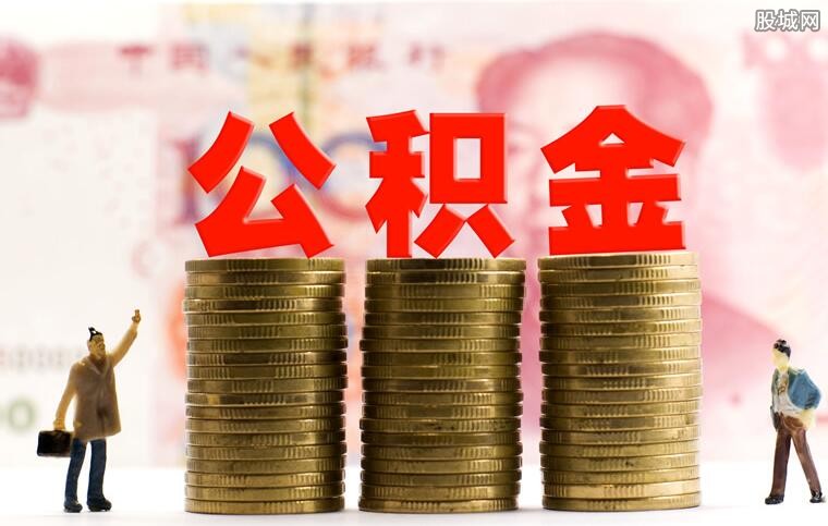 公积金贷款