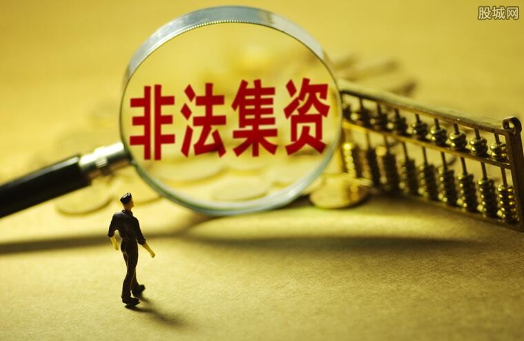 非法集资的认定标准