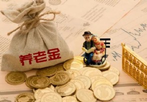 2021年广州退休人员养老金总体上调多少 何时补发