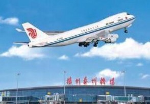 扬州泰州机场停止航班起降 恢复时间另行通知
