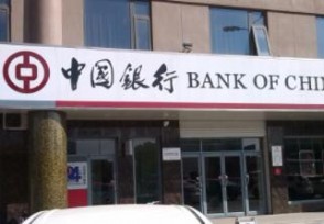 中国银行理财赎回多久到账 是当天到账吗？
