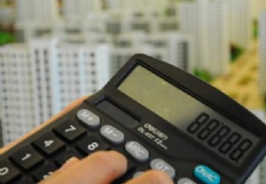 首套房契税是多少 具体该怎么计算？