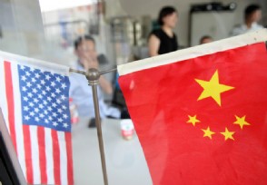 美国紧急对华服软但中国不会再上当 网友：本性难移