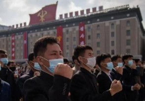 朝鲜首现新冠确诊将全国“封城” 揭最新朝鲜疫情消息