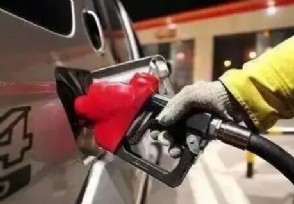 95号汽油或迈入10元时代 油价一涨再涨？