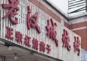 唐山市民送鲜花支持烧烤店老板 目前已经暂停营业！