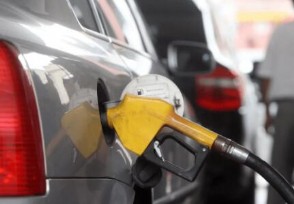 汽车油价“6元时代”还能回来吗 中国油价处在世界什么水平？