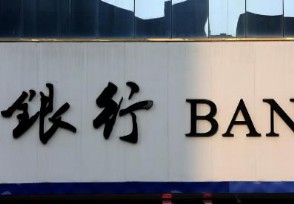 银保监会回应河南村镇银行问题 已抓获了一批犯罪嫌疑人