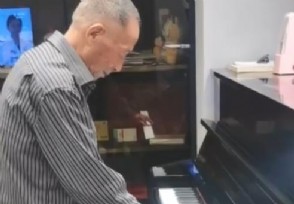 老人酒后弹钢琴儿子：他种一辈子地 也不知道父亲会弹琴