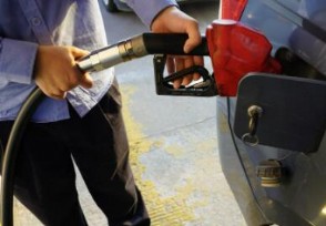 国内汽柴油价格“第八跌”落空 成品油调价窗口即将开启