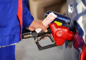 国内油价第21轮调整11月7日将开启 预计将会再次涨价