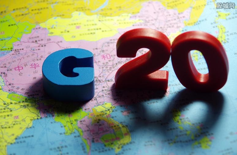 20国峰会成员国名单 g20峰会中国代表团成员名单披露