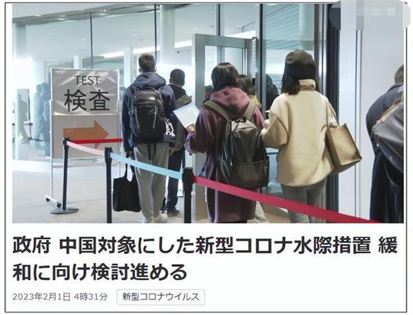 日本政府考虑放宽中国入境防疫管控措施