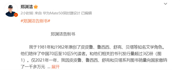 “童话大王”郑渊洁宣布：不再对673个侵权商标维权 不再发表作品