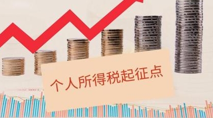 专家建议提高个税起征点至8000元：个税改革新蓝图